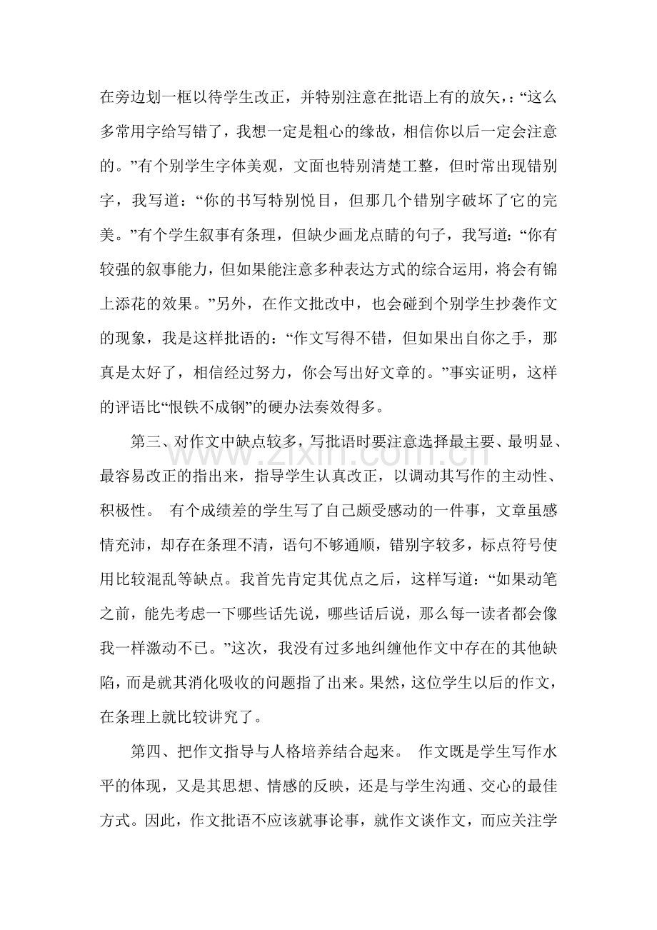 教师要精心打批语.doc_第2页