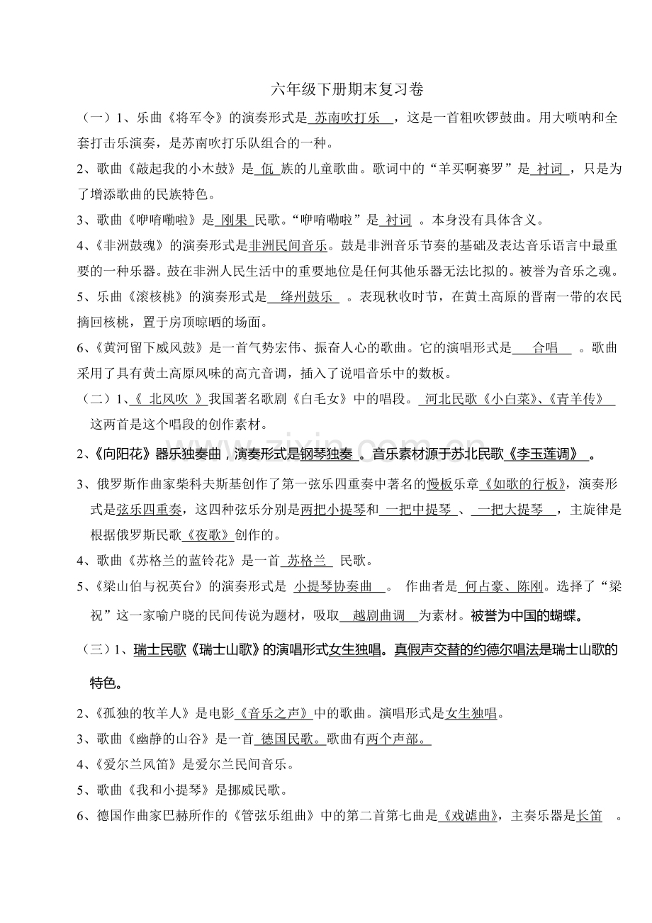 六年级下册期末复习卷.doc_第1页