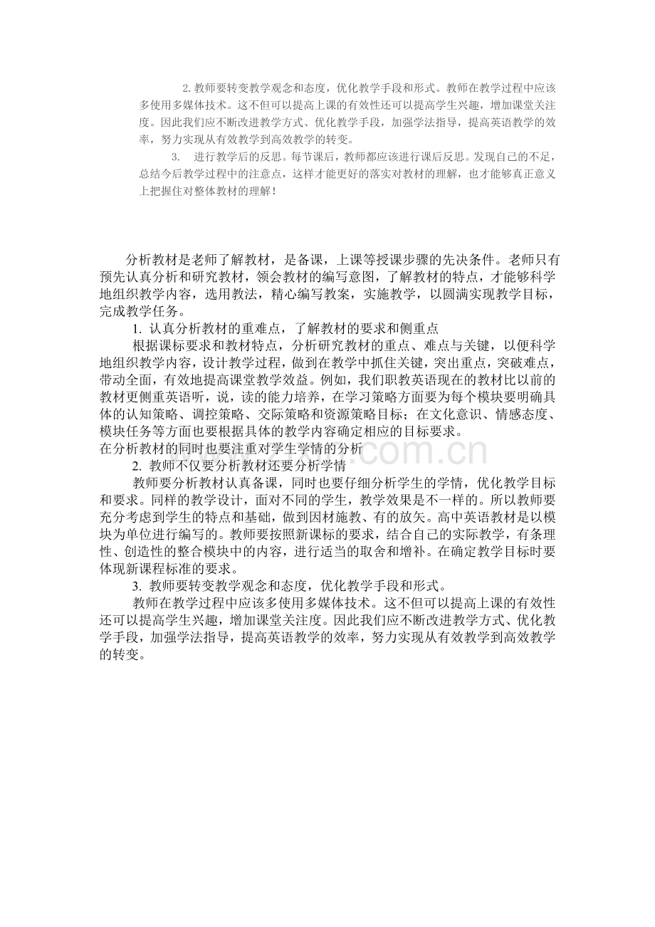 教材是教与学的主要依据.doc_第2页