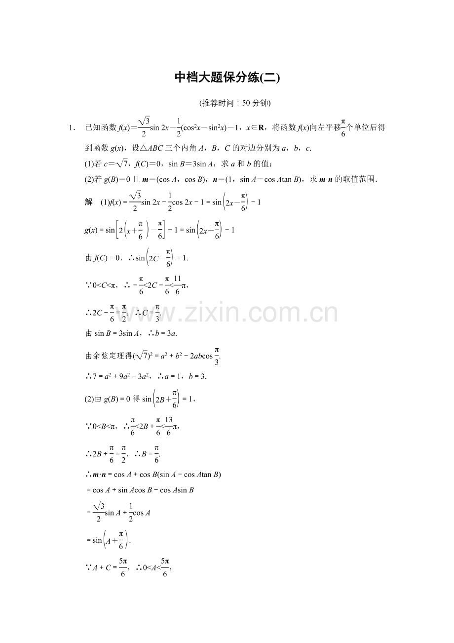 中档大题保分练(二).doc_第1页