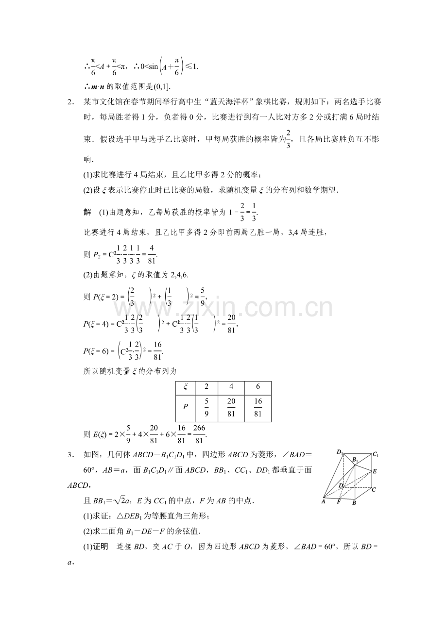 中档大题保分练(二).doc_第2页