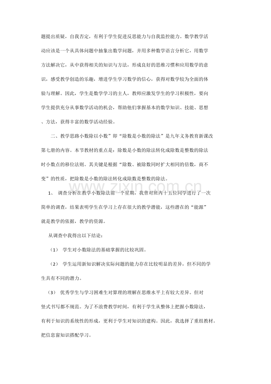 小数除以小数.docx_第2页