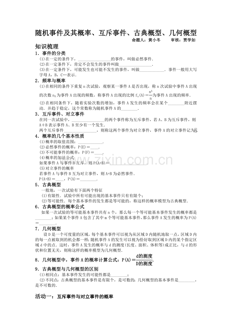 随机事件及其概率古典几何概型.doc_第1页