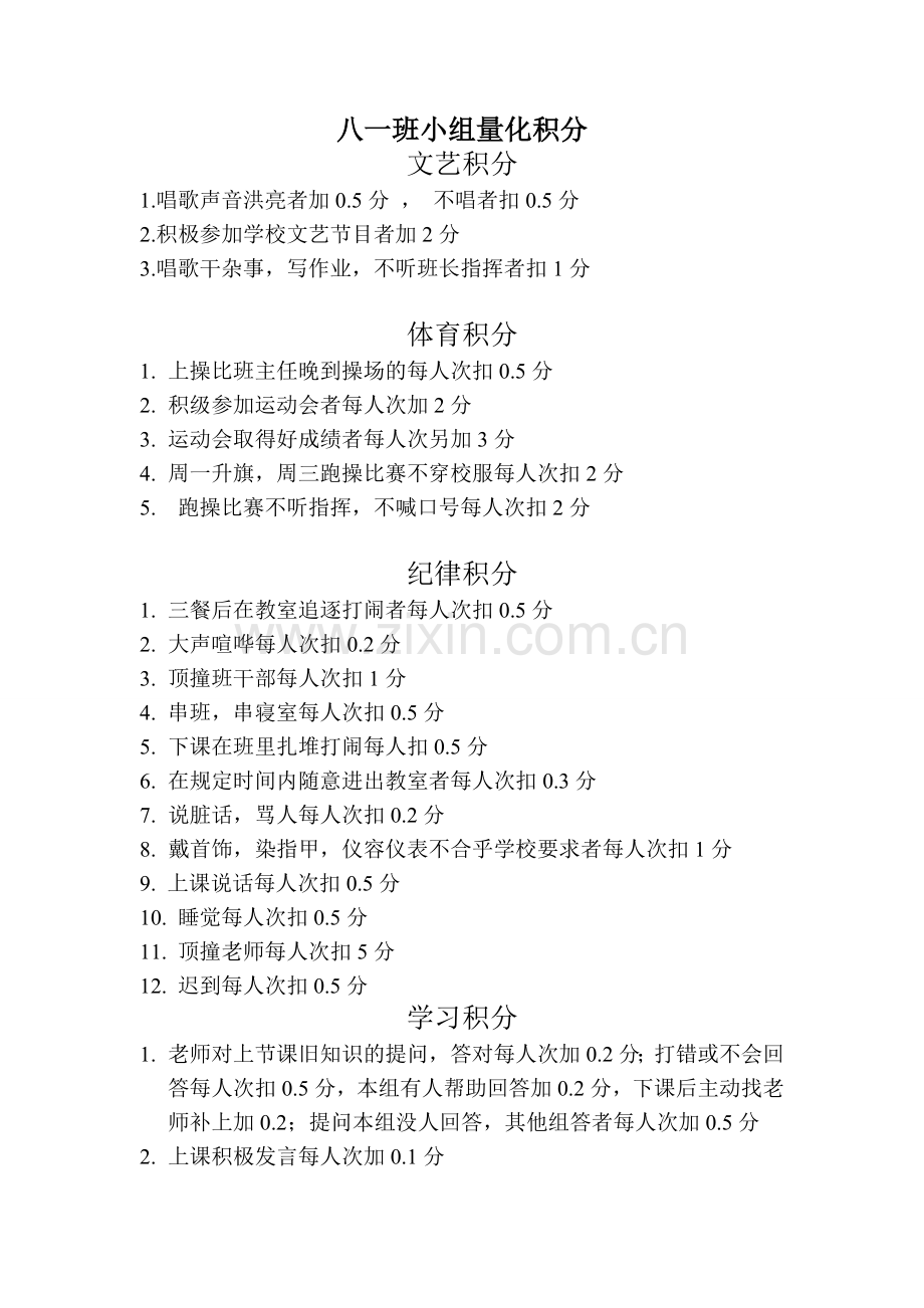 八一班量化积分.doc_第1页