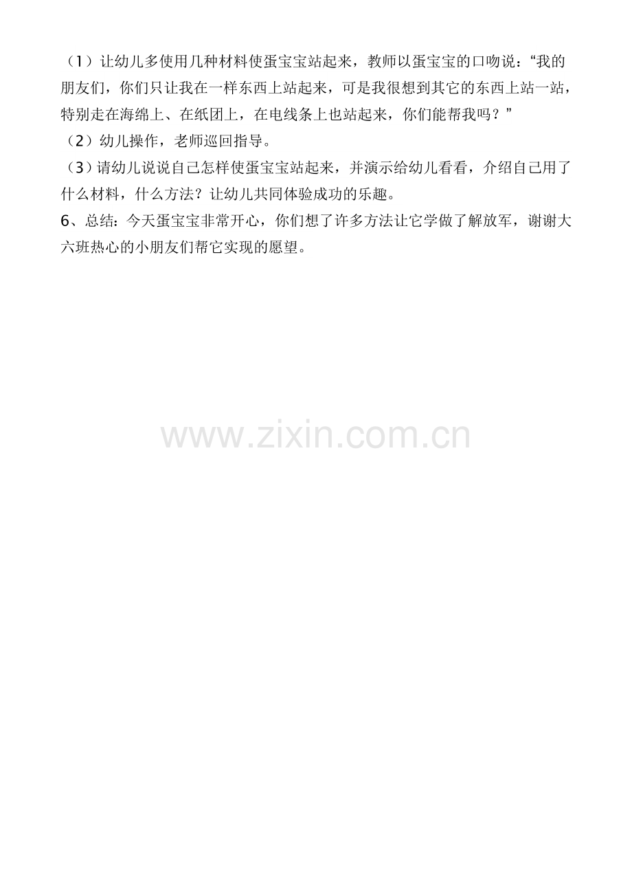学前班科学活动课.doc_第2页