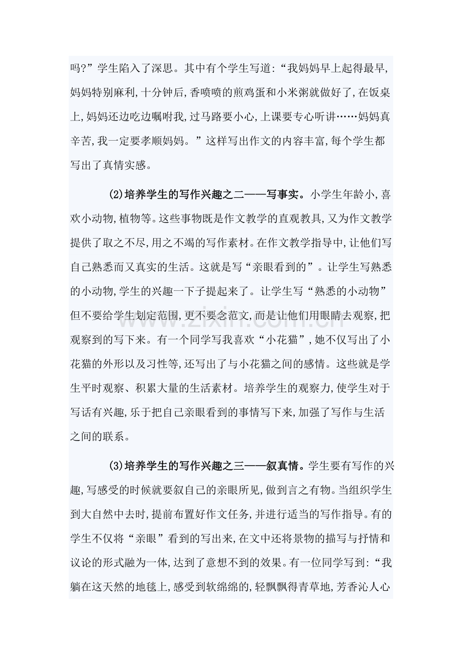 浅议如何培养小学生的作文兴趣.doc_第2页