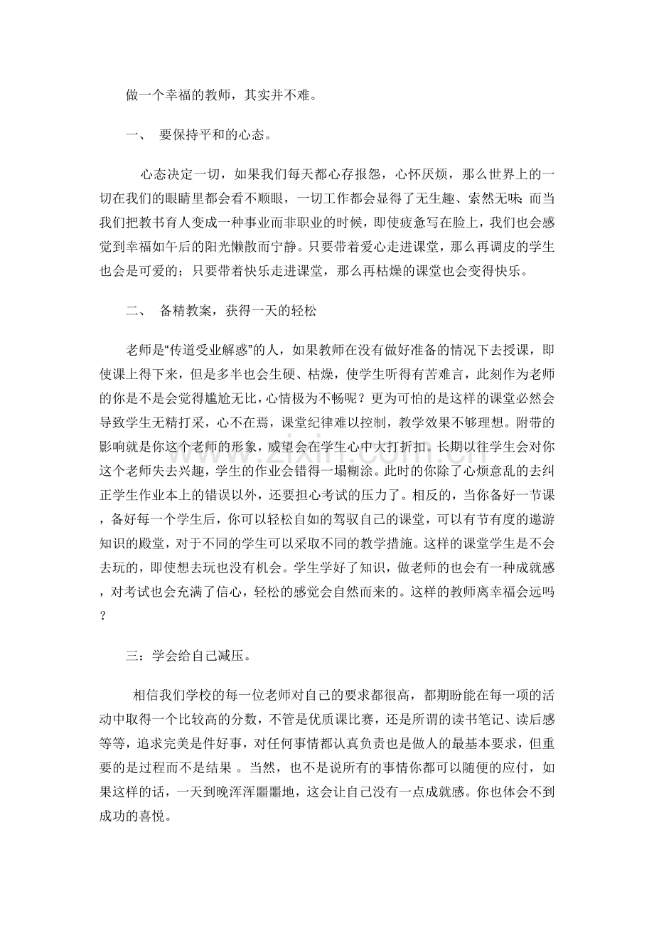 做幸福教师并不难.doc_第1页