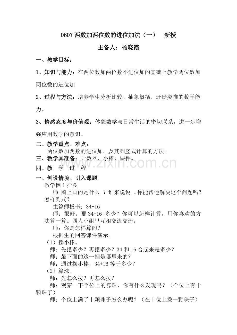 两数加两位数的进位加法（一）.doc_第1页