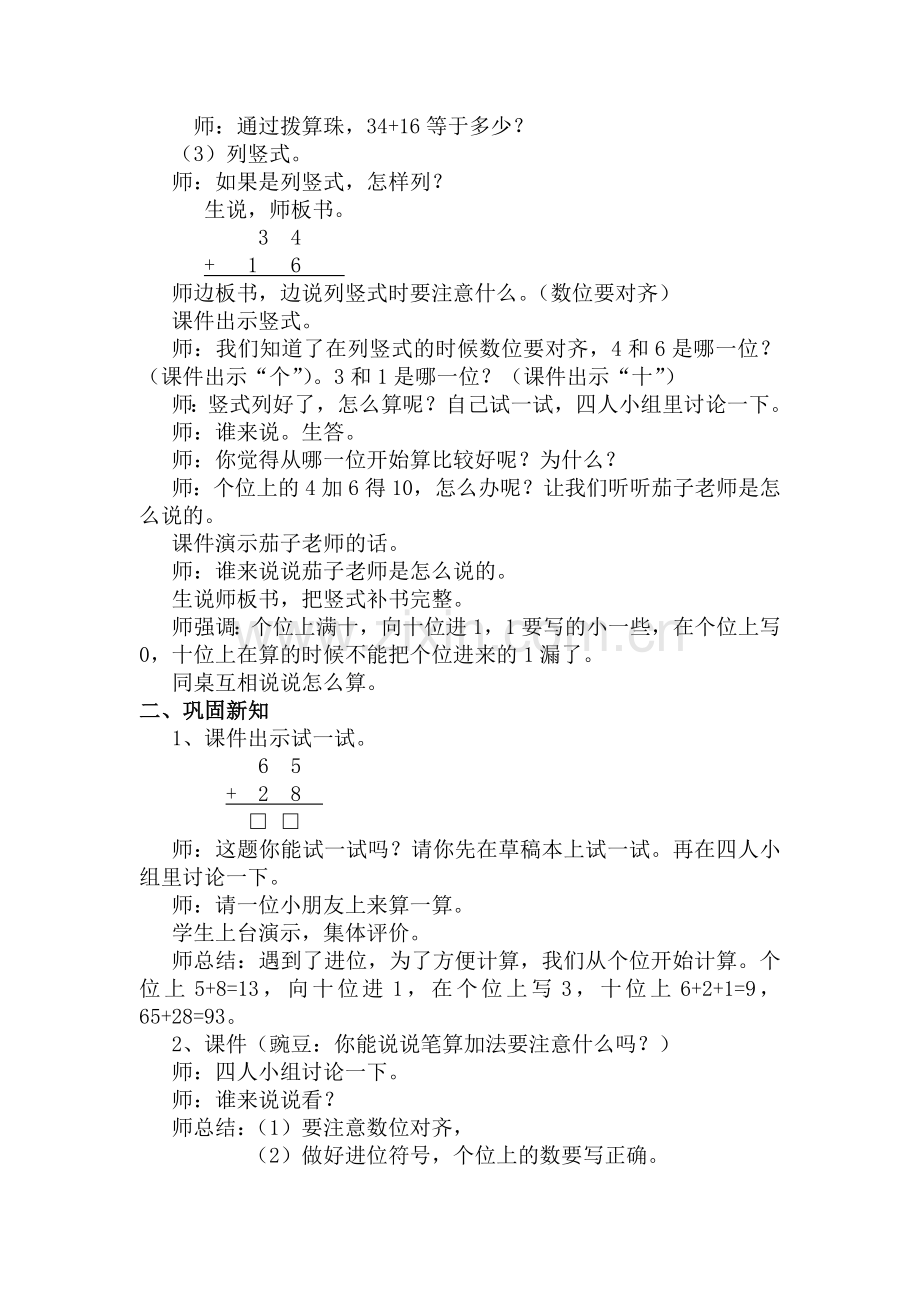 两数加两位数的进位加法（一）.doc_第2页