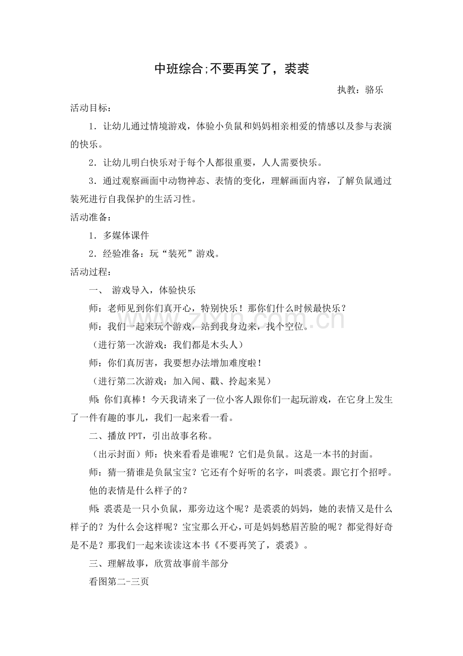 中班绘本：不要再笑了裘裘.doc_第1页