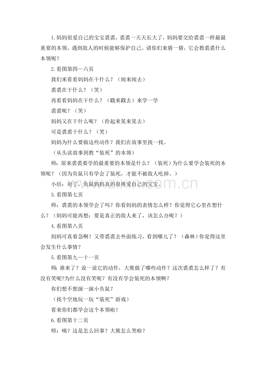 中班绘本：不要再笑了裘裘.doc_第2页