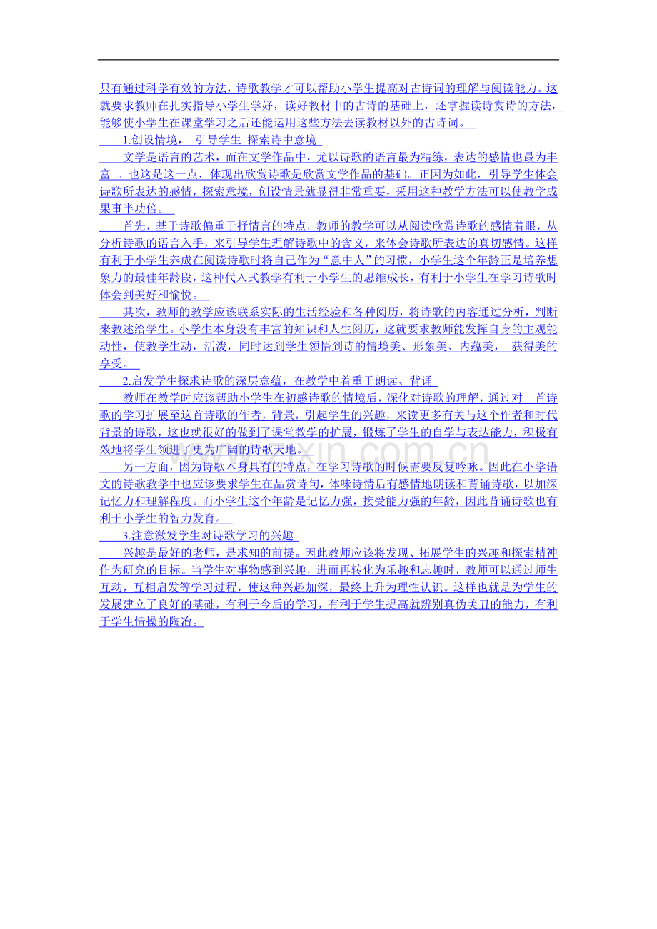 只有通过科学有效的方法.doc_第1页