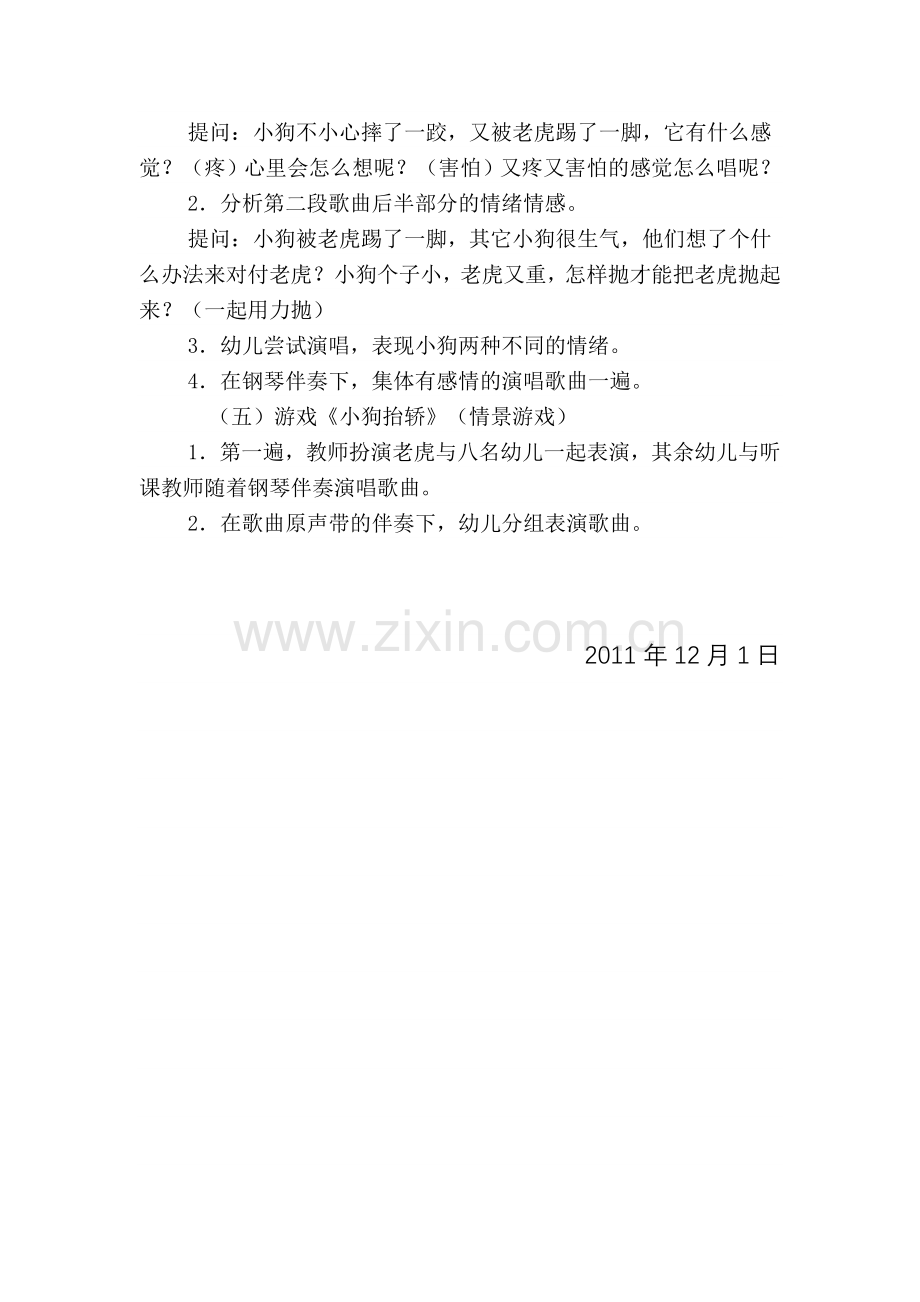 音乐活动小狗抬轿.doc_第2页