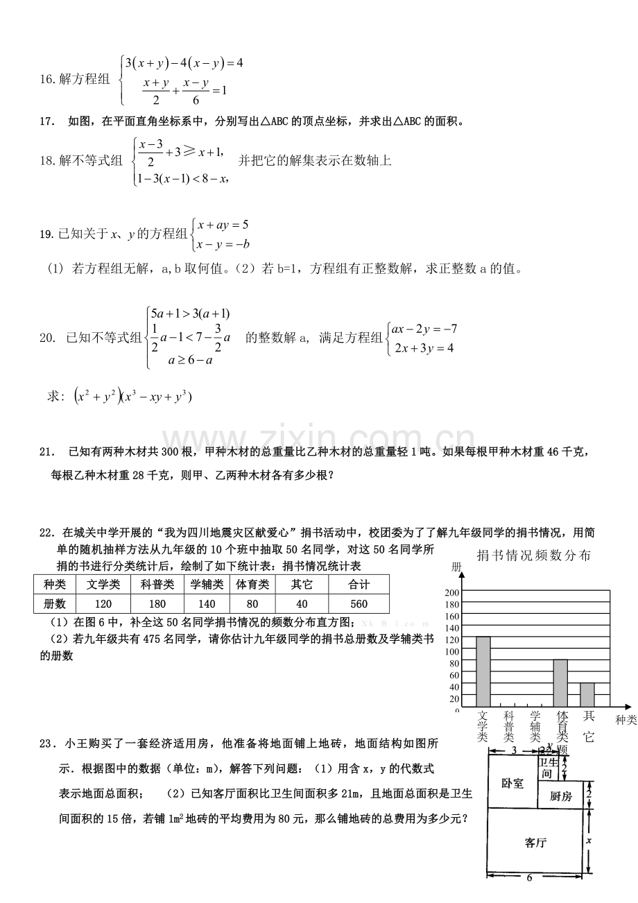 七年级期末模拟检测.doc_第2页