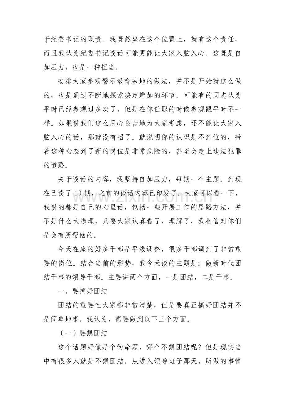 任前廉洁自律谈话表态集合4篇.pdf_第2页
