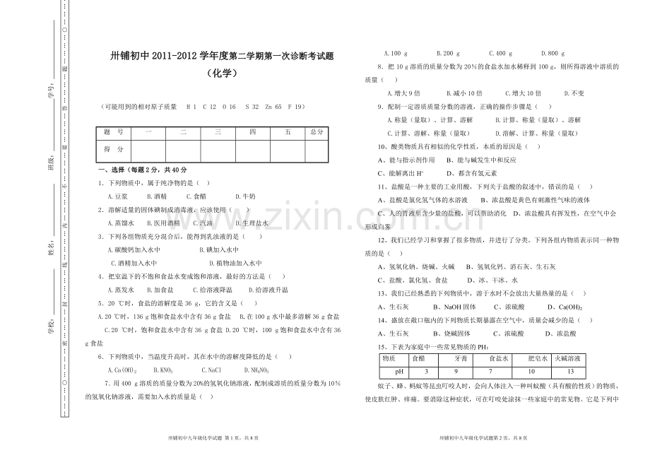 化学试题-月考题-自己出题.doc_第1页