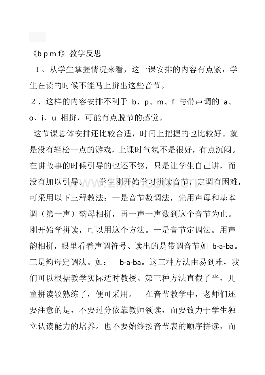 《bpmf》教学反思.doc_第1页