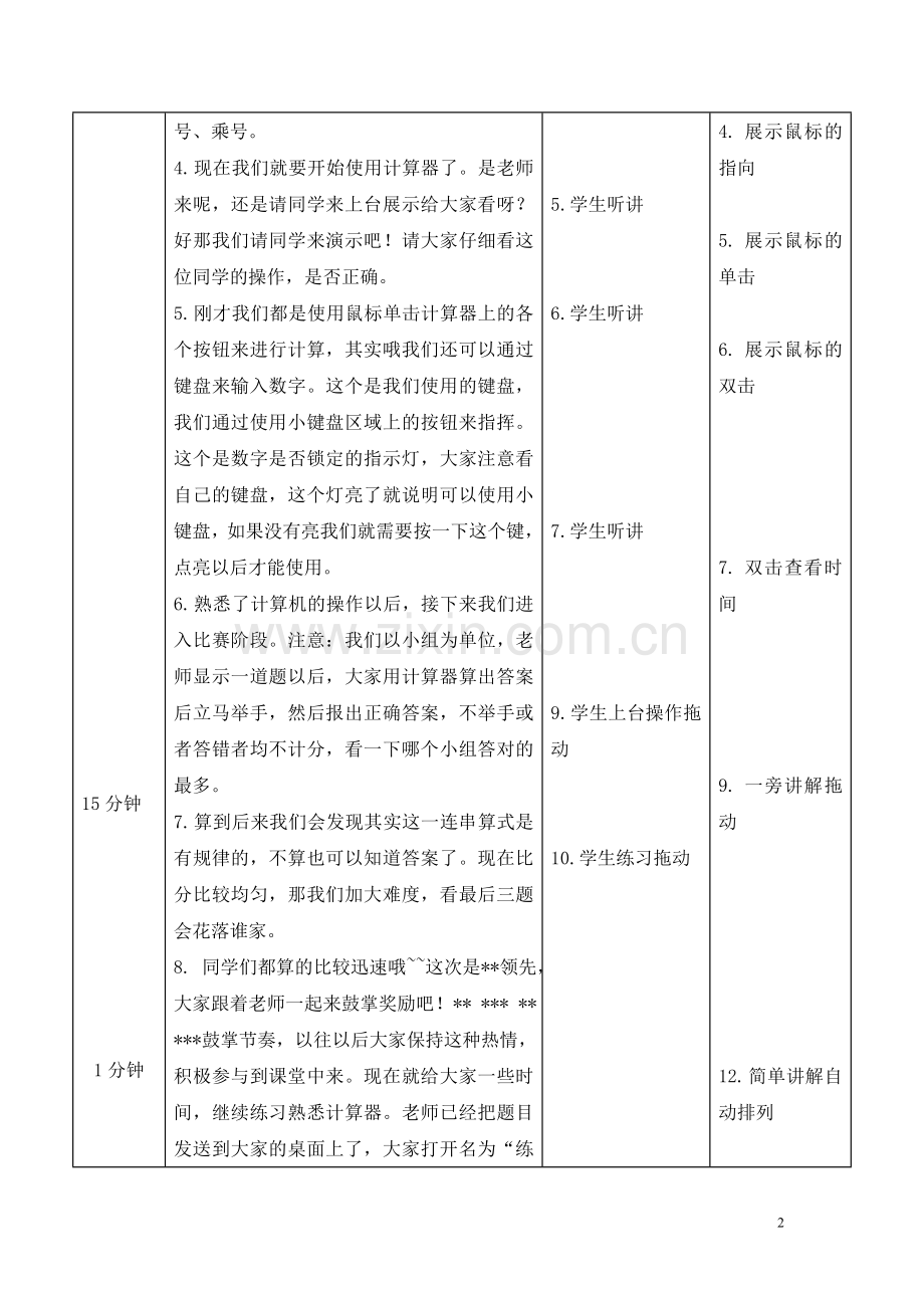 教案：巧用计算器.doc_第2页