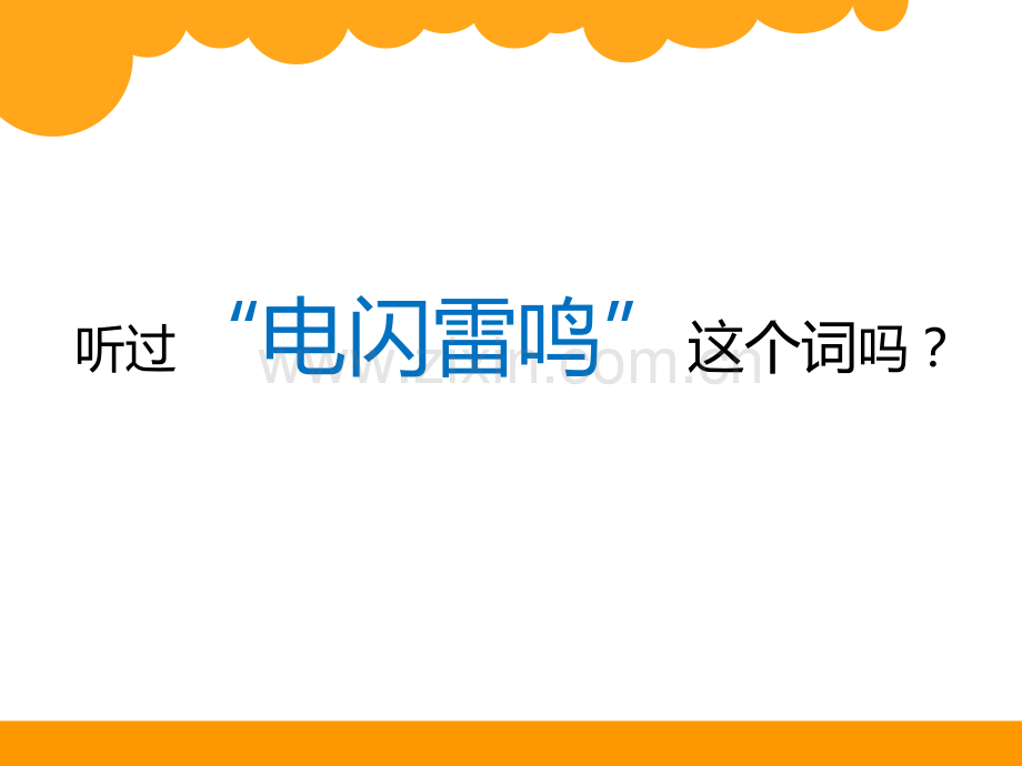 路程时间速度.ppt_第2页
