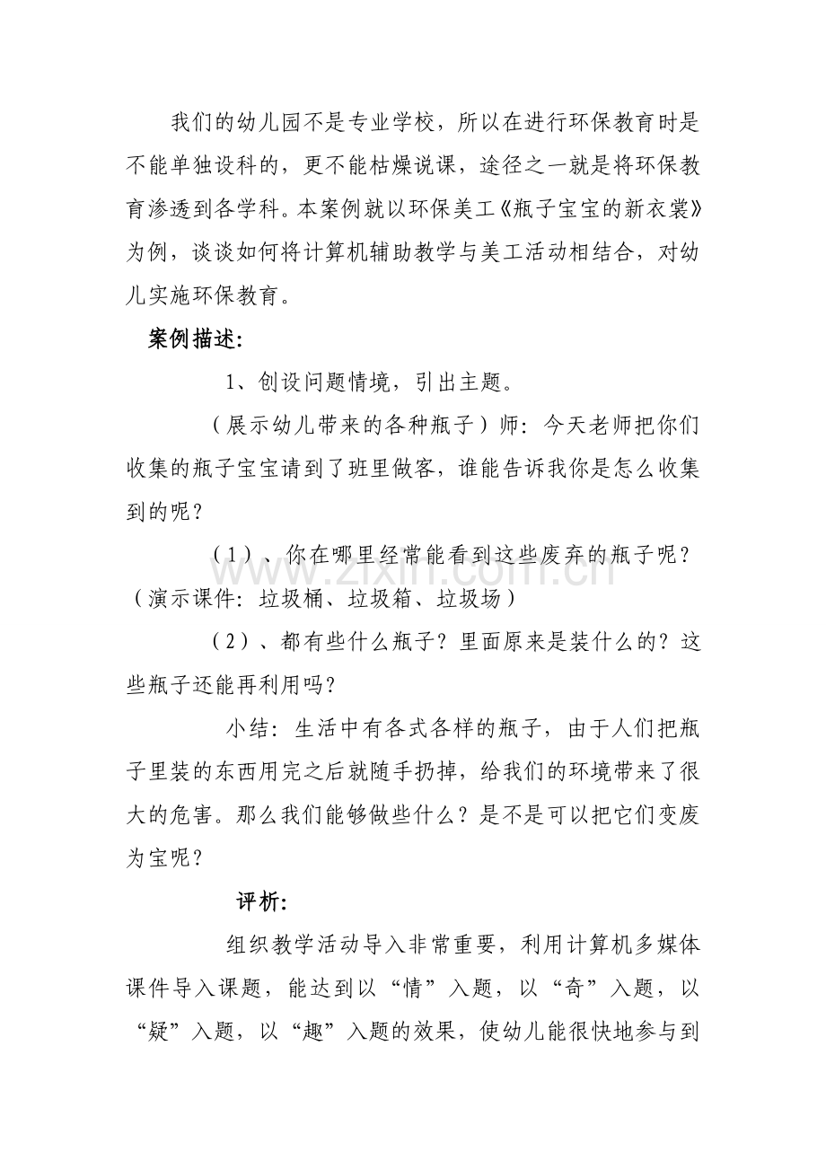 瓶子宝宝的新衣裳.doc_第2页