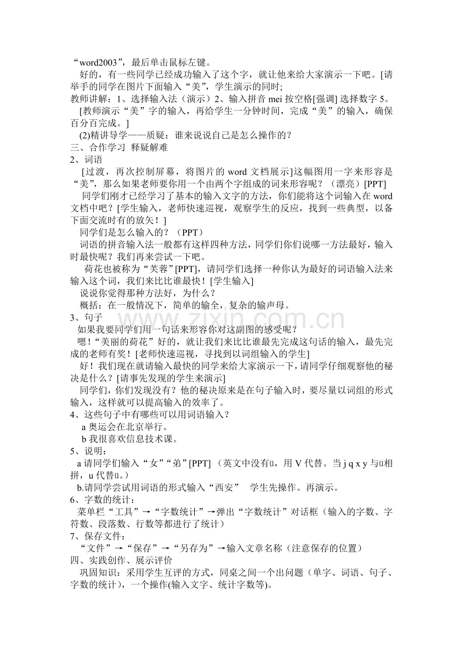 word文字处理软件的输入与保存.doc_第2页