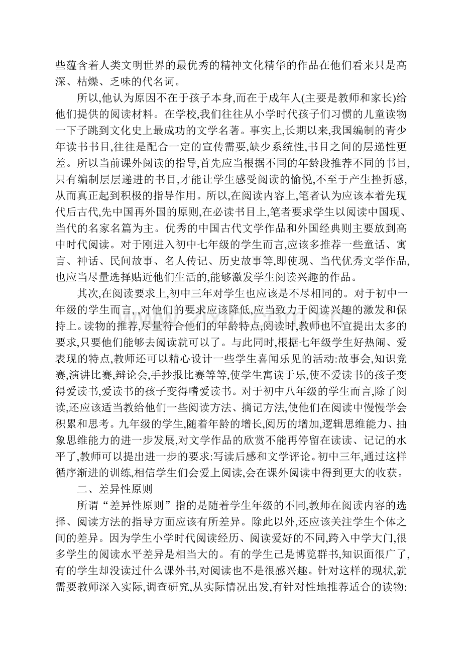 初中生语文课外阅读能力培养的原则.doc_第2页