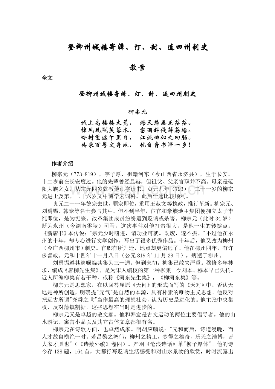 登柳州城楼教案.doc_第1页