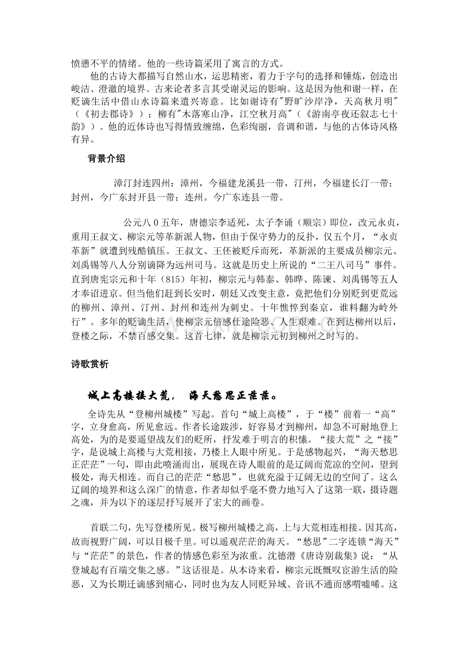 登柳州城楼教案.doc_第2页