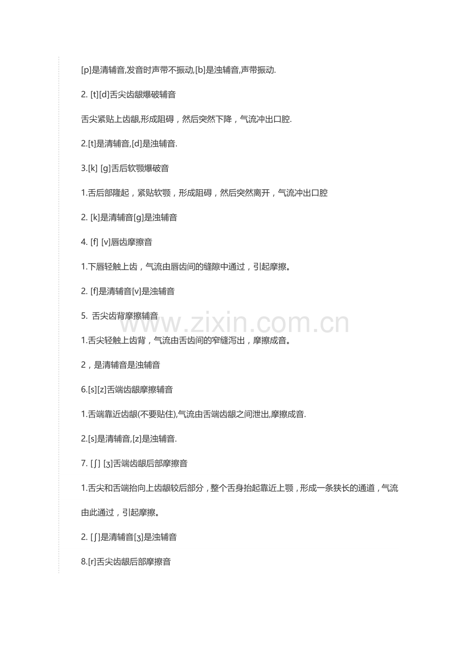 音标及记忆法.doc_第2页