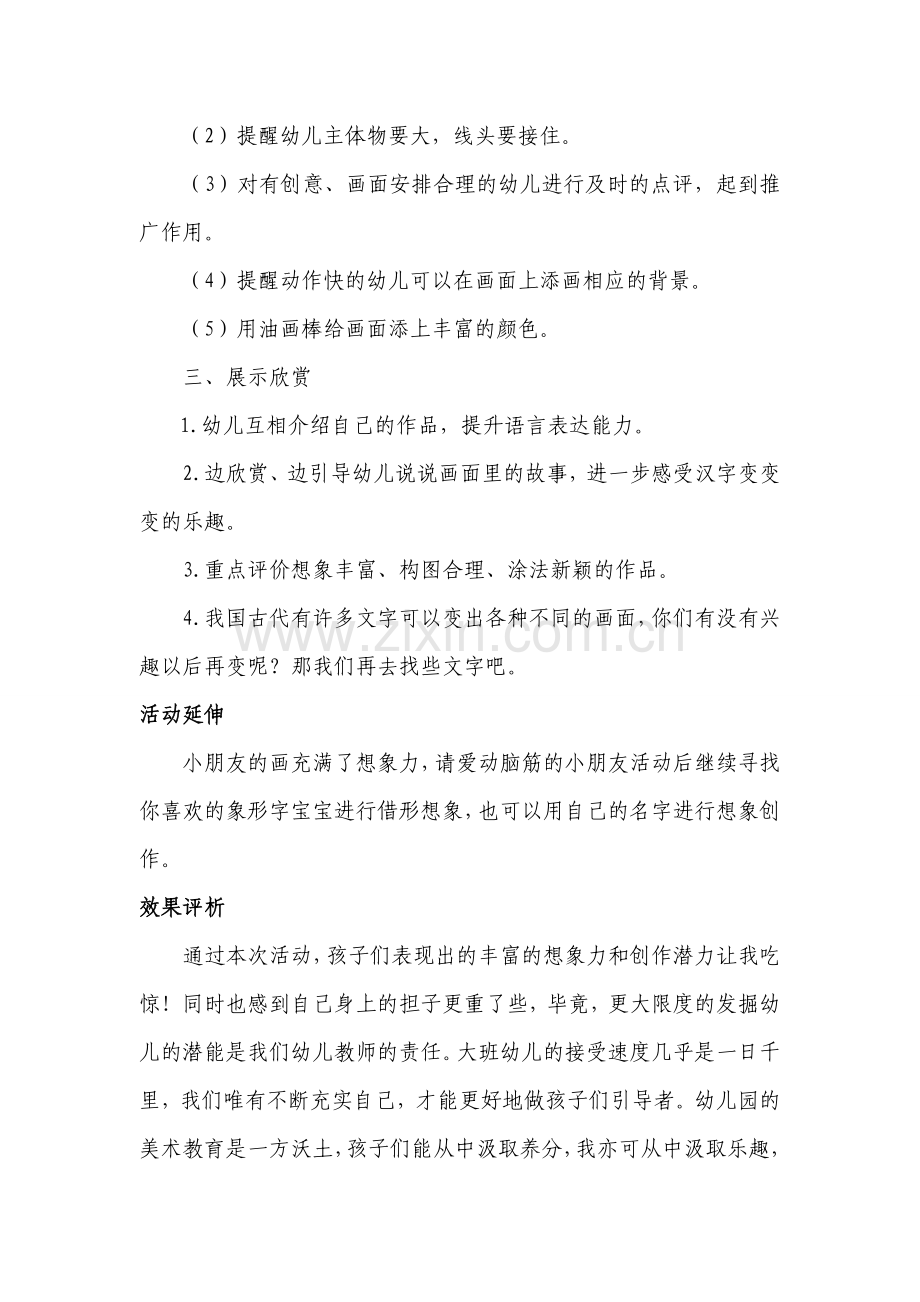 大班艺术活动：借形想象——汉字变变变).doc_第2页