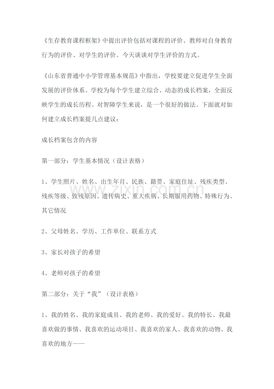 一中学生成长档案.doc_第1页