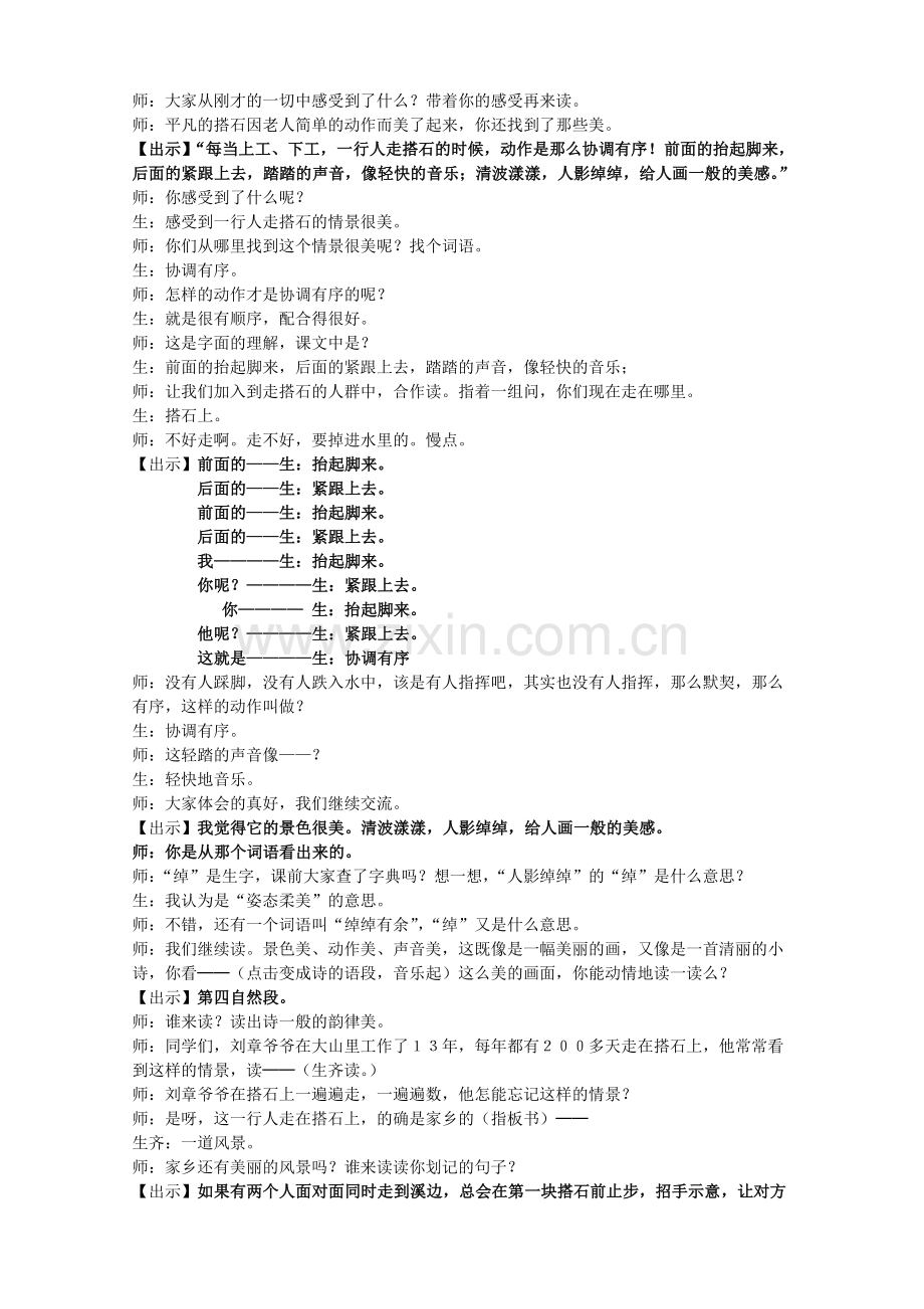 四年级上册《搭石》教学设计.doc_第2页