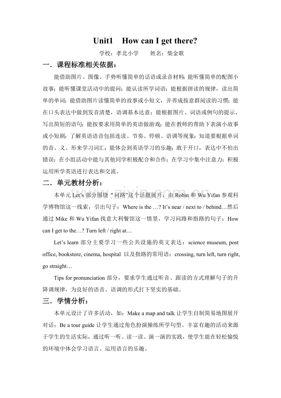 全册六英上册教案.doc_第1页
