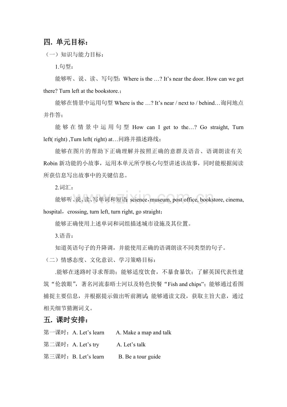 全册六英上册教案.doc_第2页