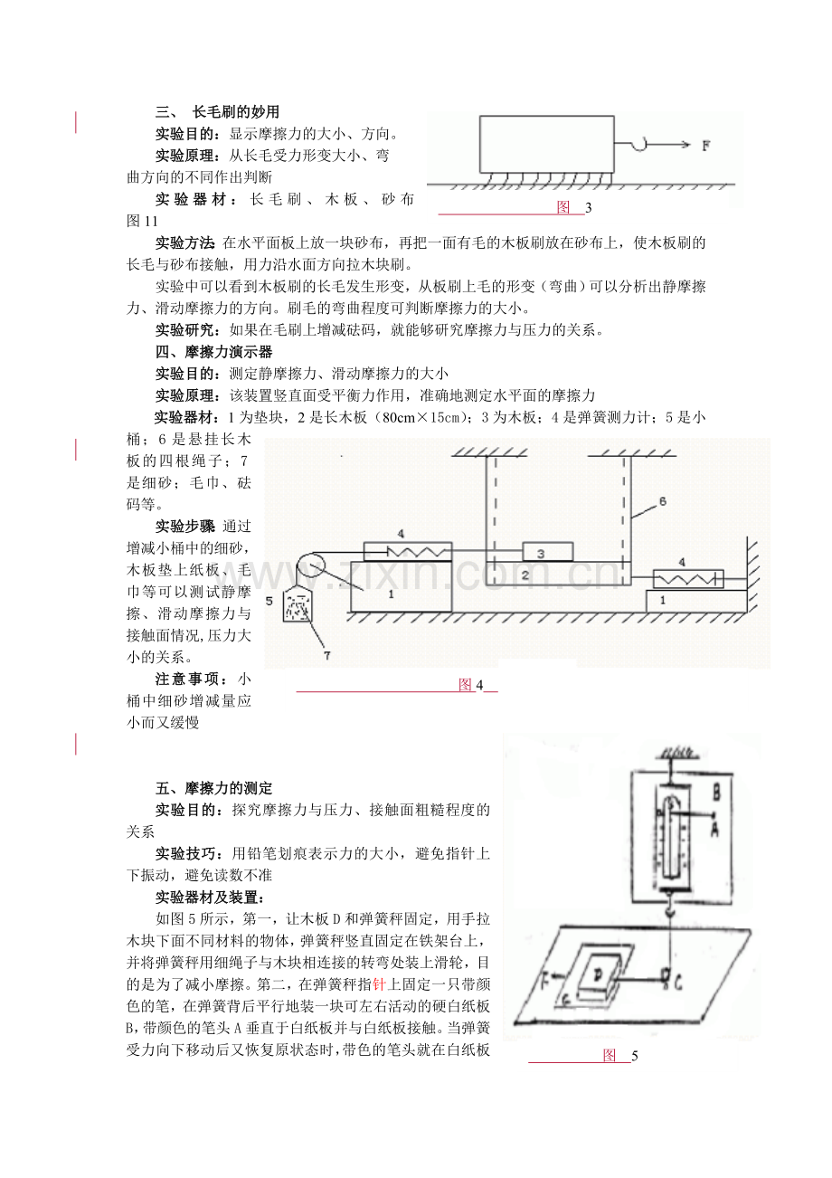 六个实验设计方案.doc_第2页