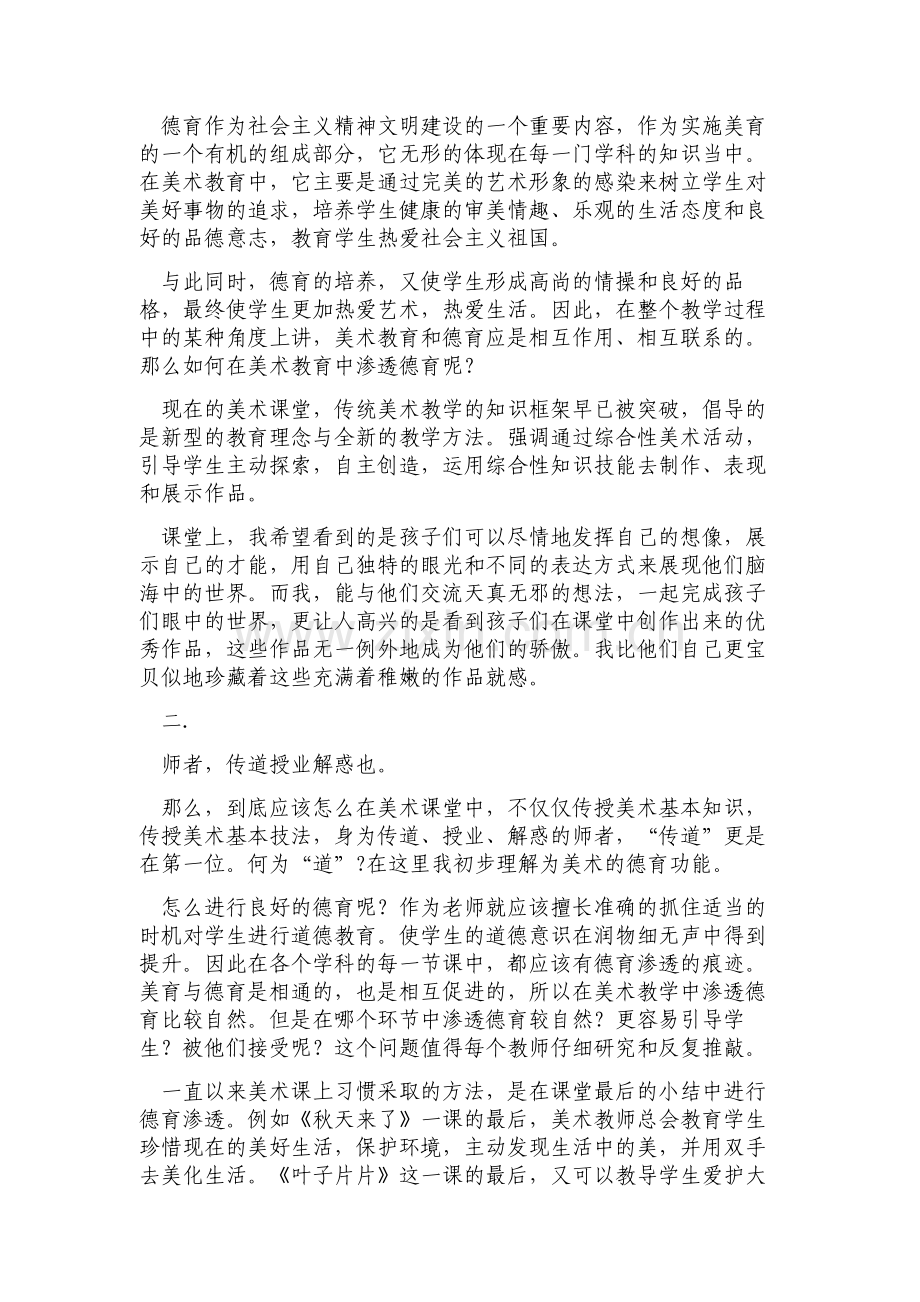浅谈德育在美术课堂的贯通实践.doc_第2页