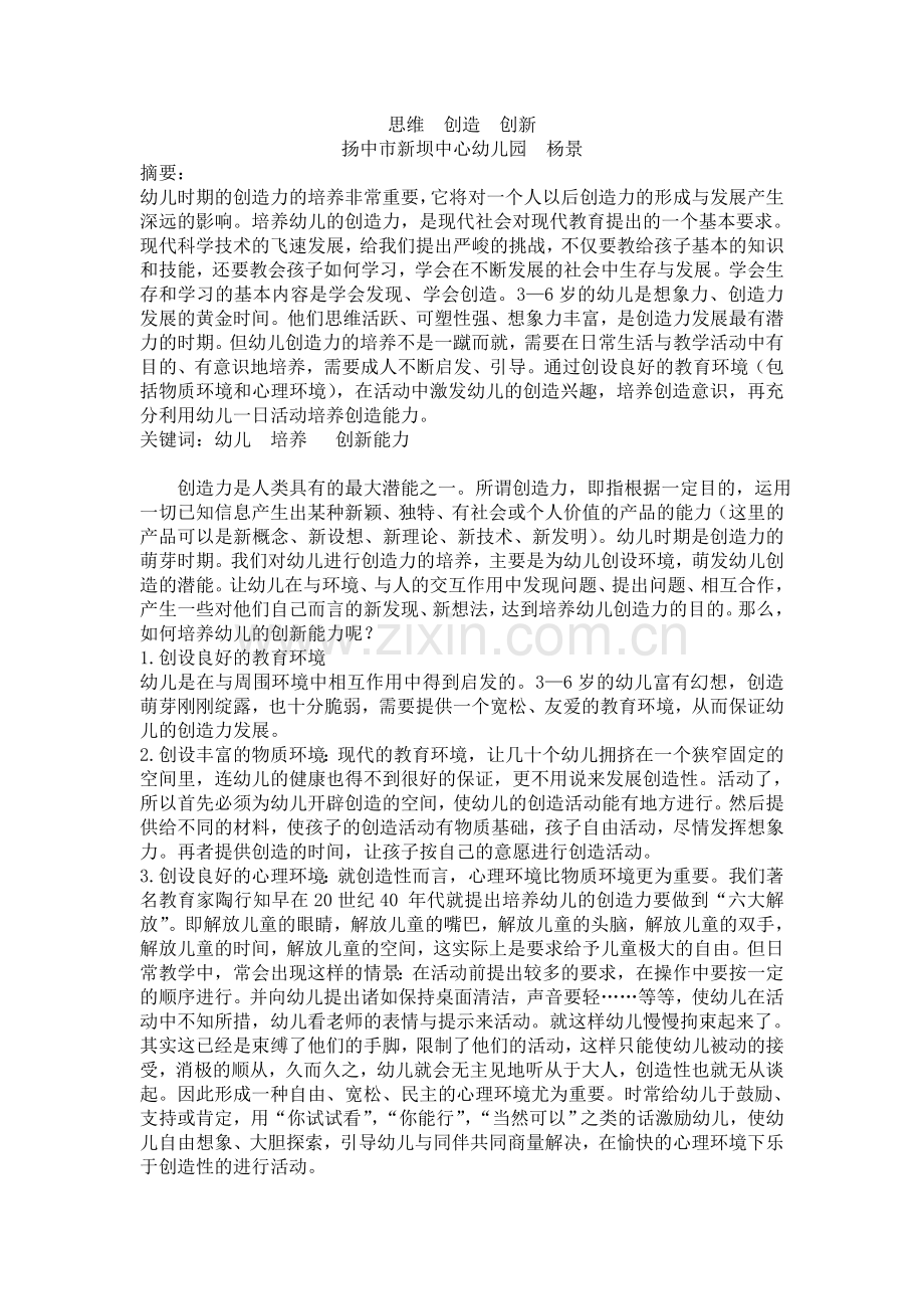 思维创新创造.doc_第1页