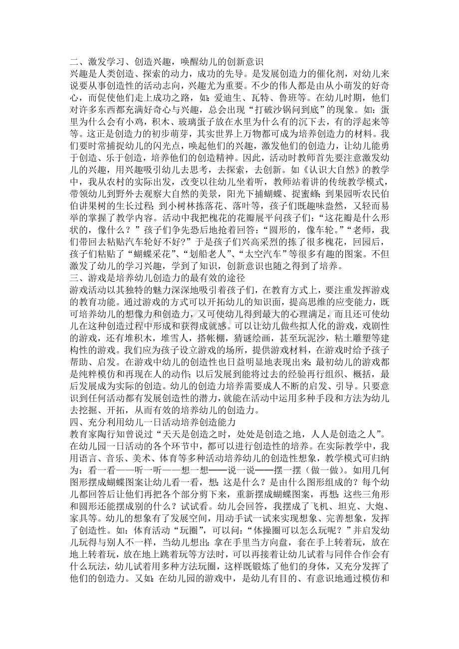 思维创新创造.doc_第2页