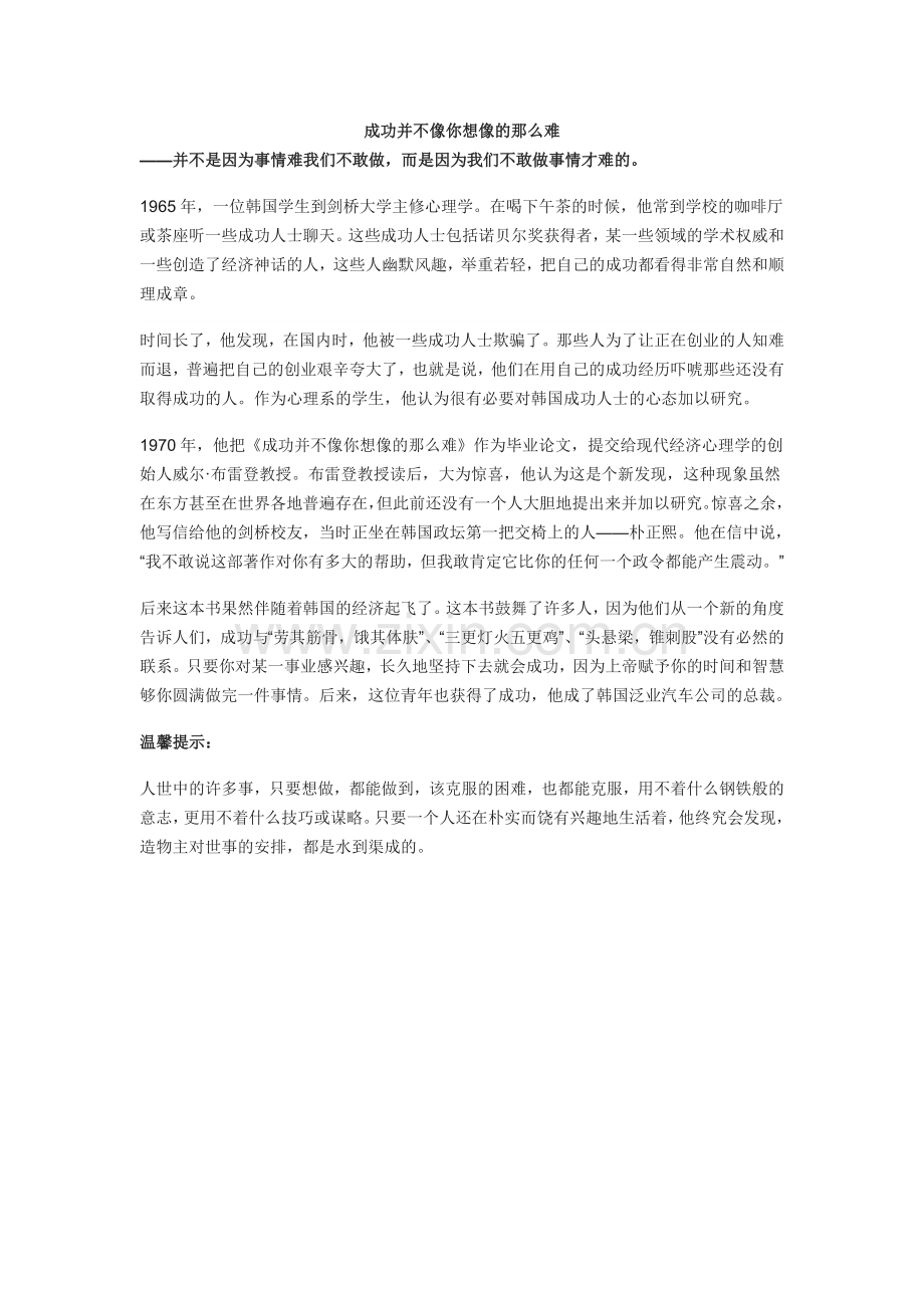 成功并不像你想像的那么难.doc_第1页