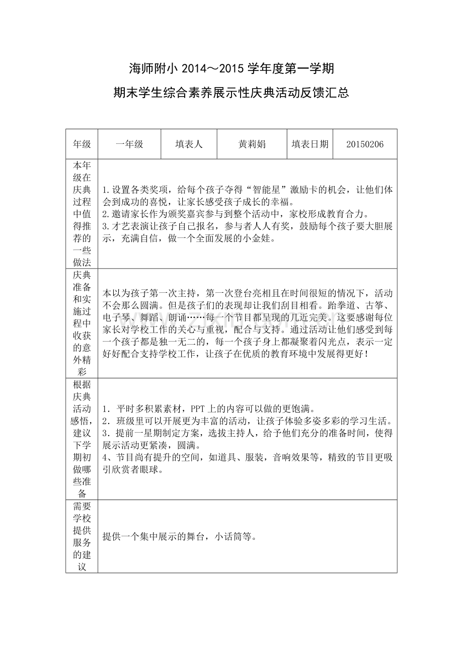 一年级期末展示.doc_第1页