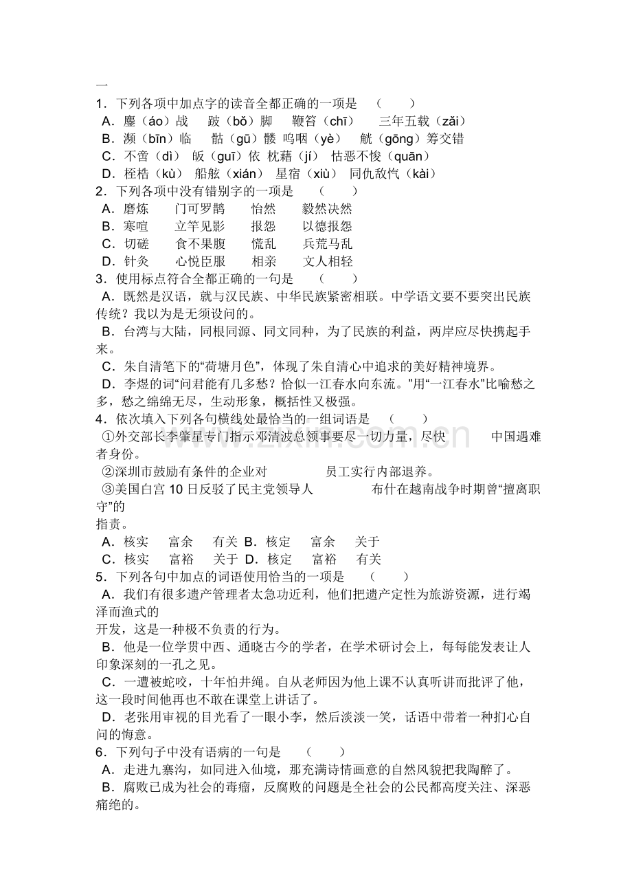高中语文_基础知识.doc_第1页