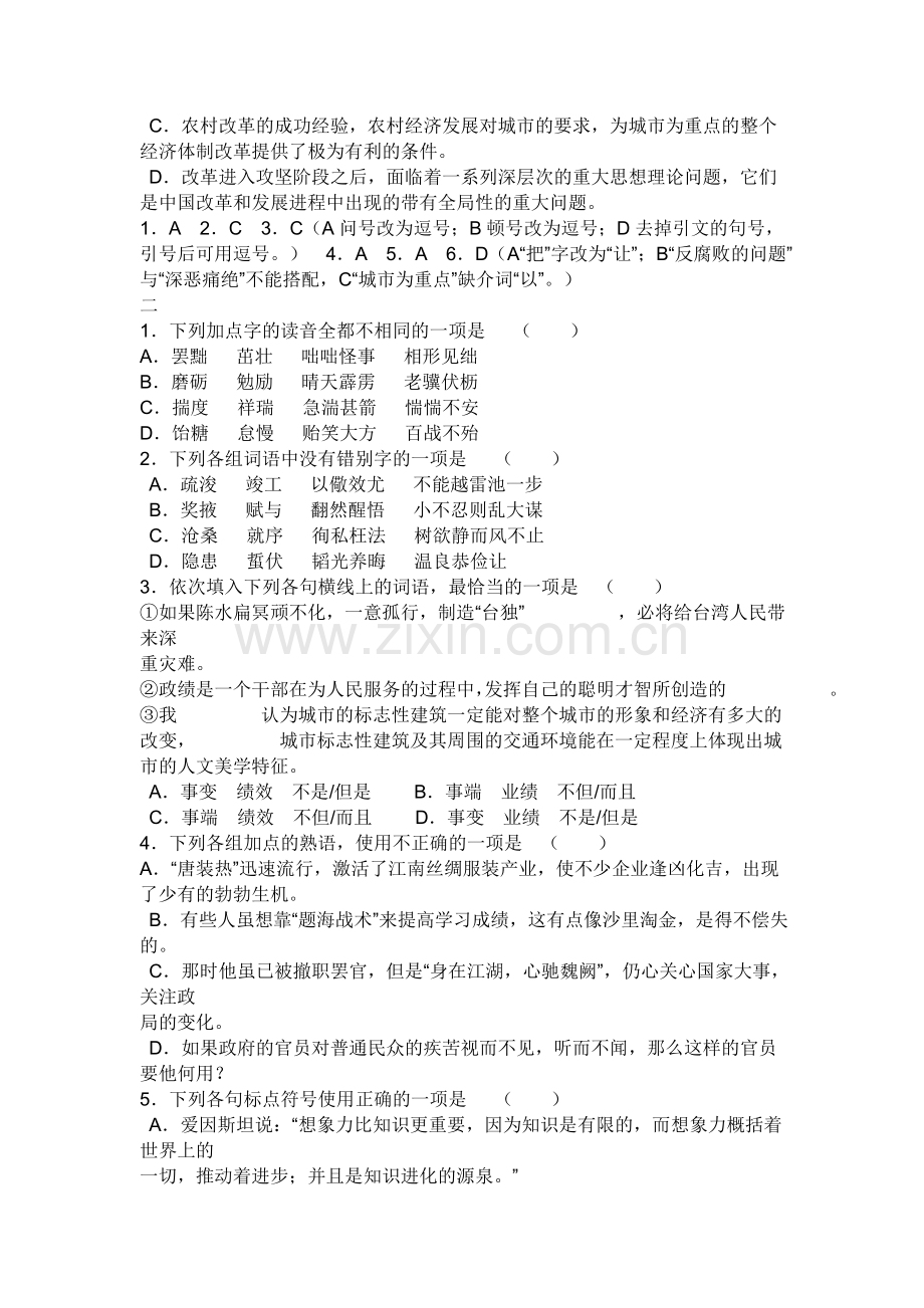 高中语文_基础知识.doc_第2页