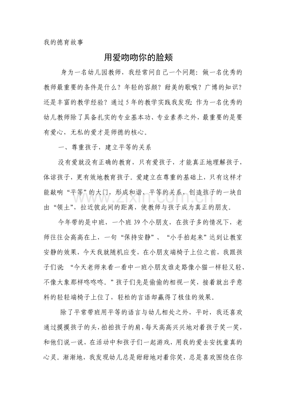 瞿芸教育故事.doc_第1页