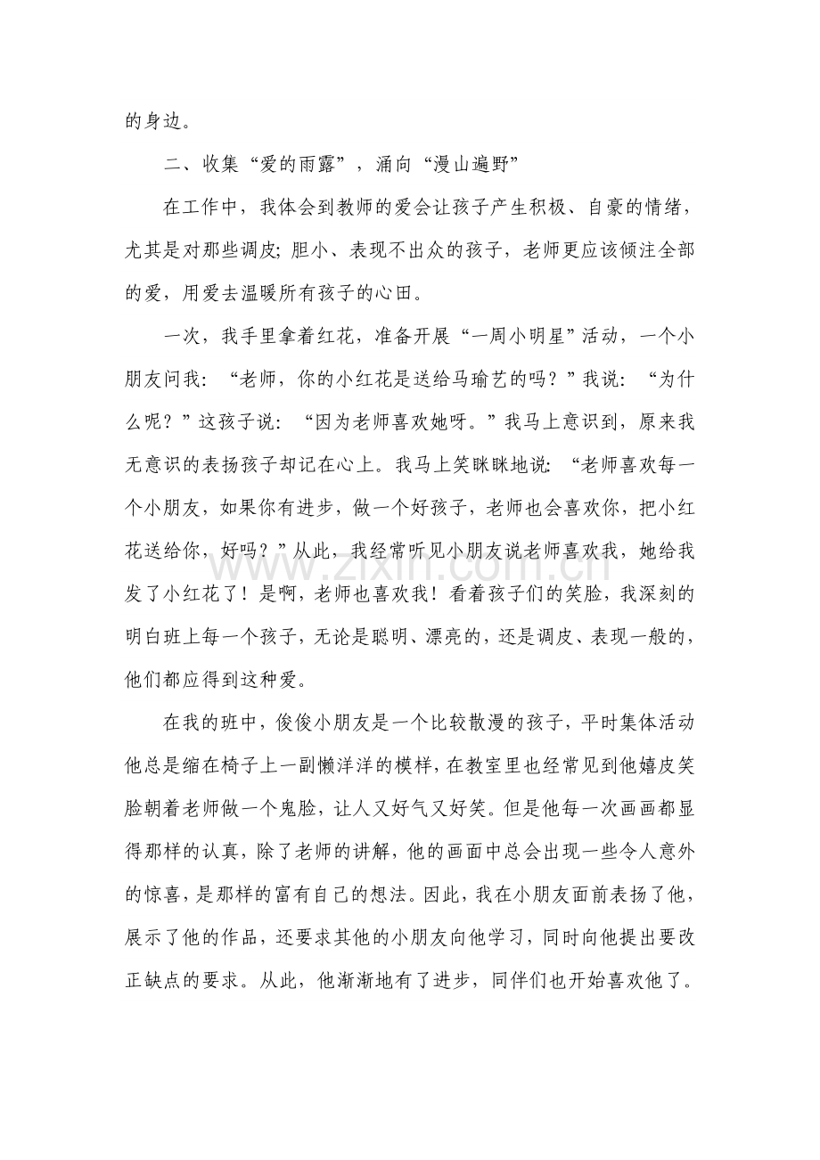 瞿芸教育故事.doc_第2页