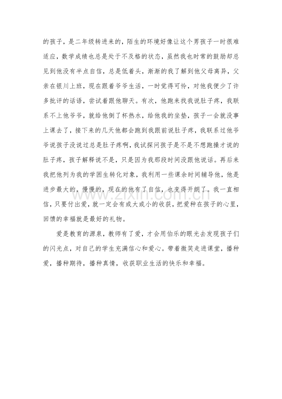 用爱播种收获幸福.doc_第2页