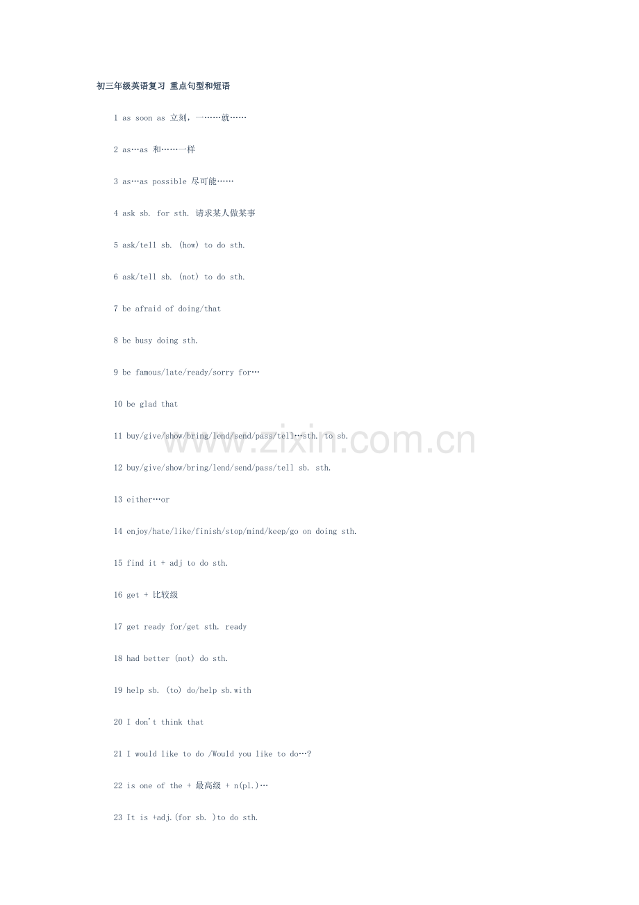初三年级英语复习重点句型和短语.doc_第1页