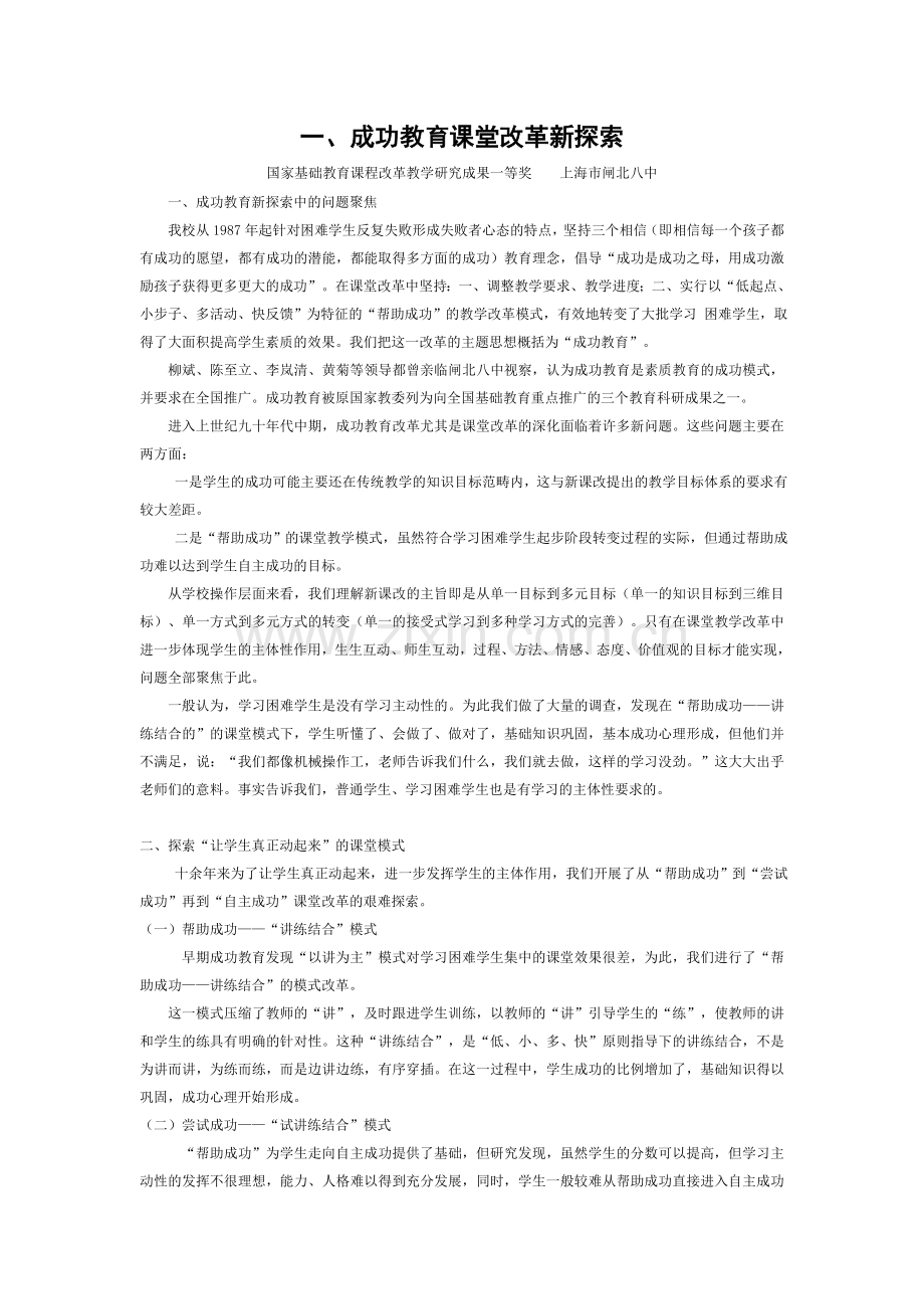 上海市闸北八中：成功教育.doc_第1页