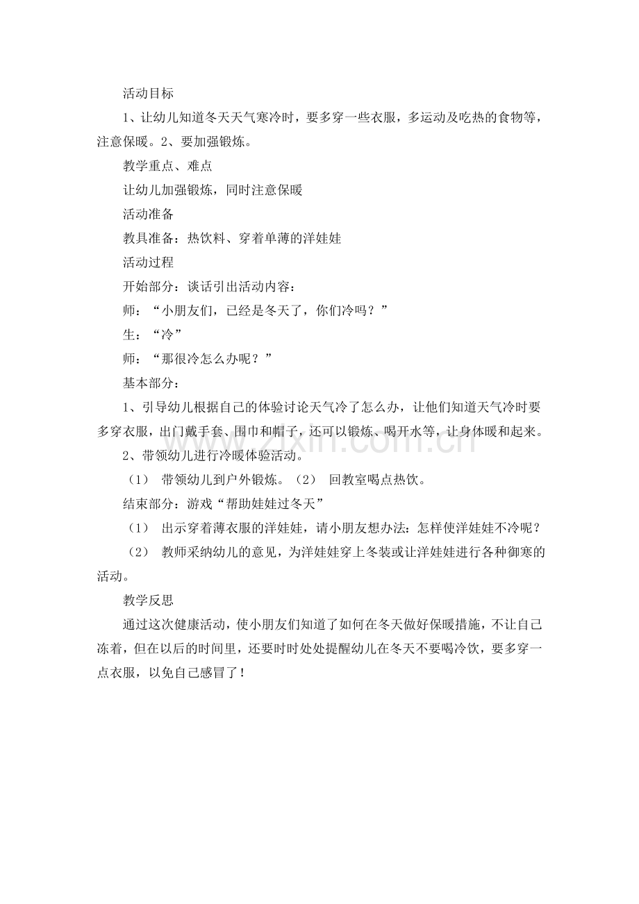 中班健康课件天气冷了怎么办.doc_第2页