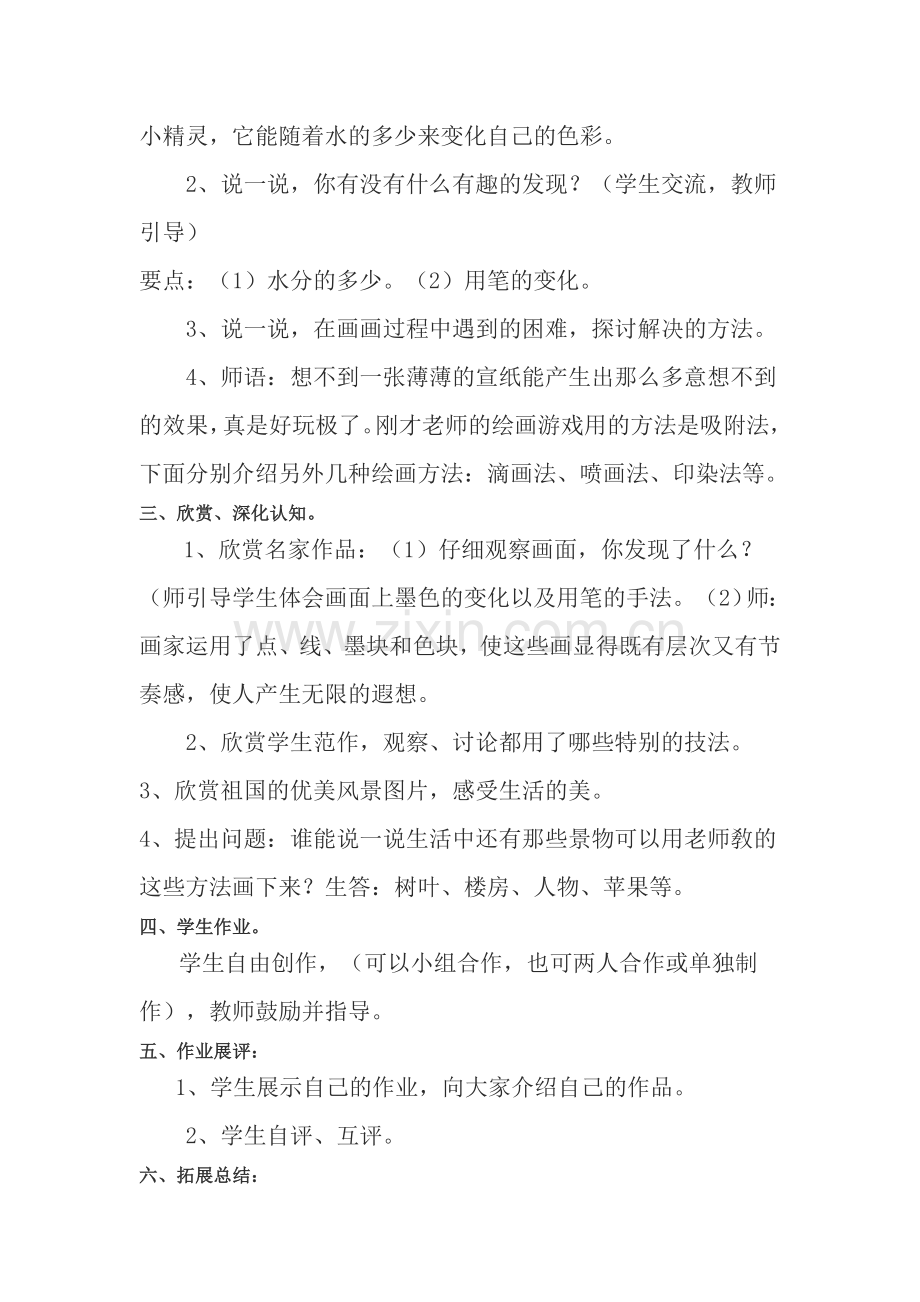 彩墨游戏教学设计.doc_第2页