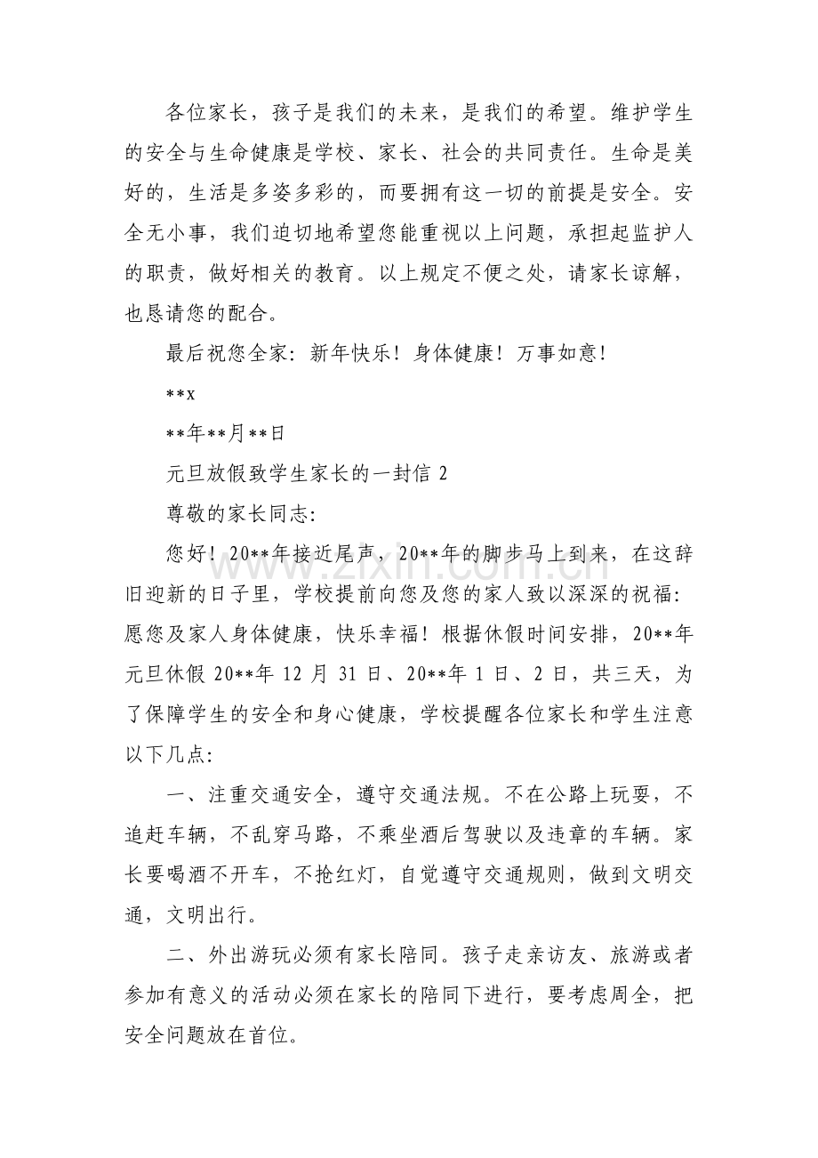 元旦放假致学生家长的一封信范文(精选6篇).pdf_第2页